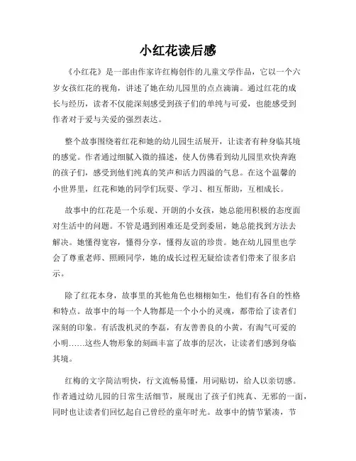 小红花读后感