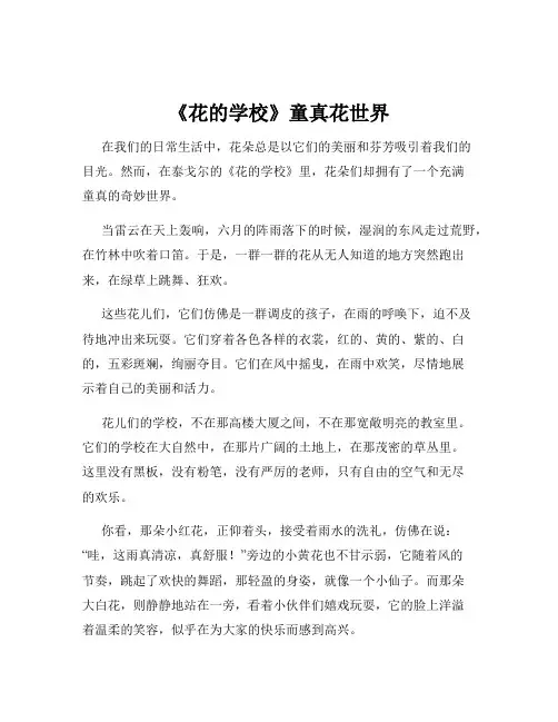 《花的学校》童真花世界