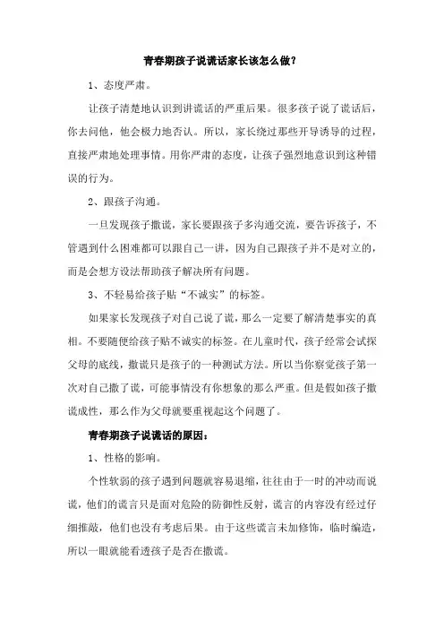 青春期孩子说谎话家长该怎么做