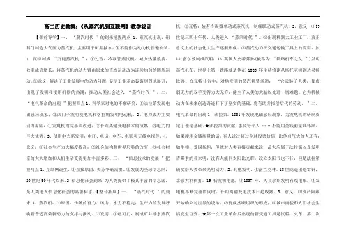 高二历史教案：《从蒸汽机到互联网》教学设计