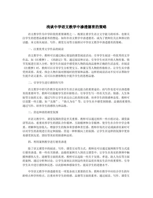 浅谈中学语文教学中渗透德育的策略
