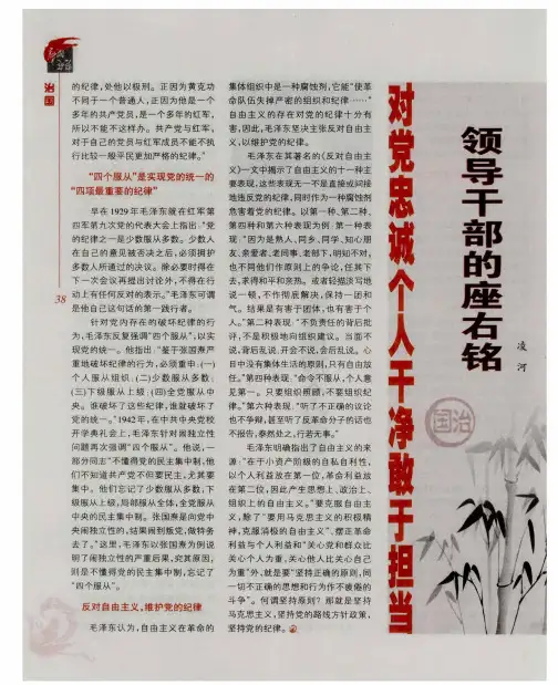 领导干部的座右铭——对党忠诚个人干净敢于担当