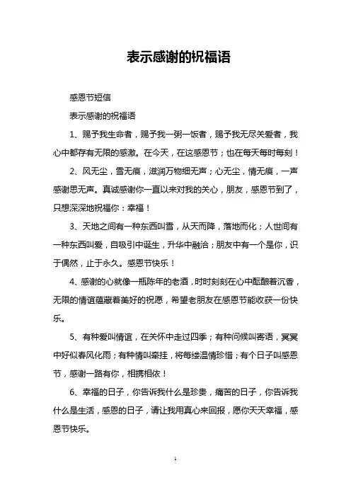 表示感谢的祝福语