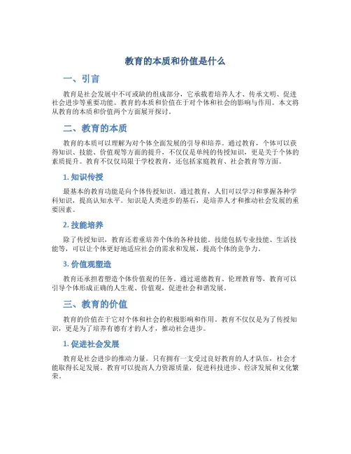 教育的本质和价值是什么