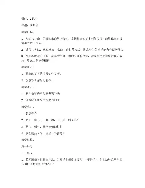 综合实践趣味粘土教案