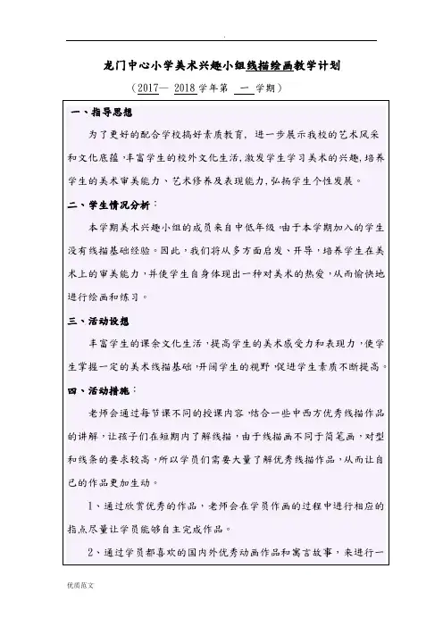 兴趣小组计划和进度表和活动记录