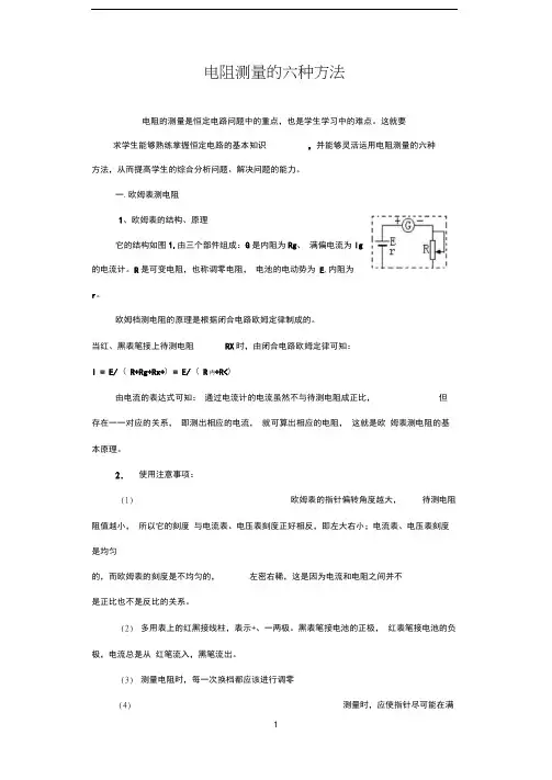 电阻测量的六种方法