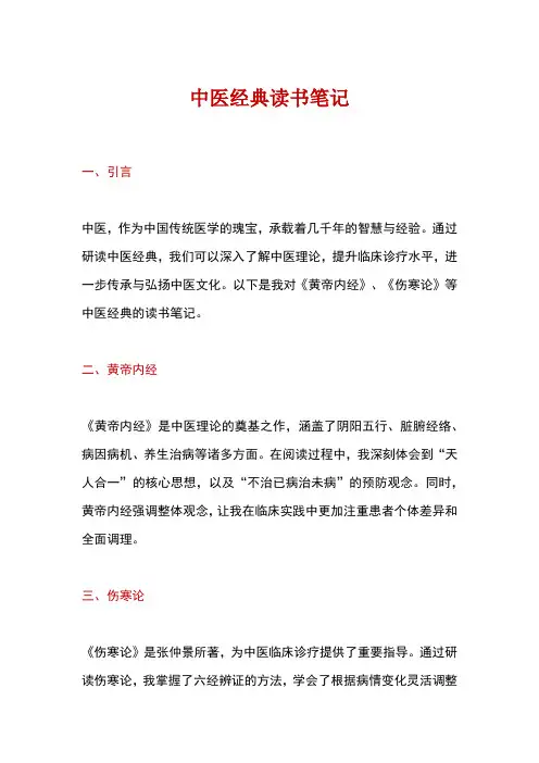 中医经典读书笔记