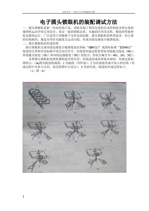 圆头锁眼机维修手册