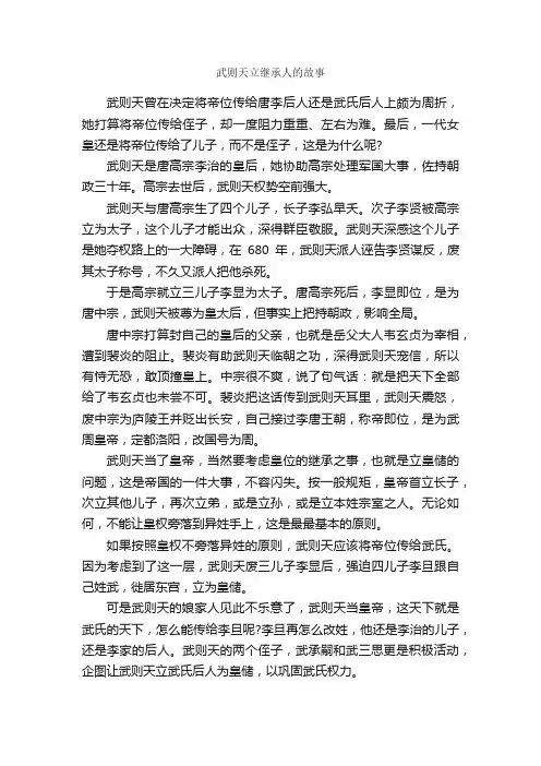 武则天立继承人的故事