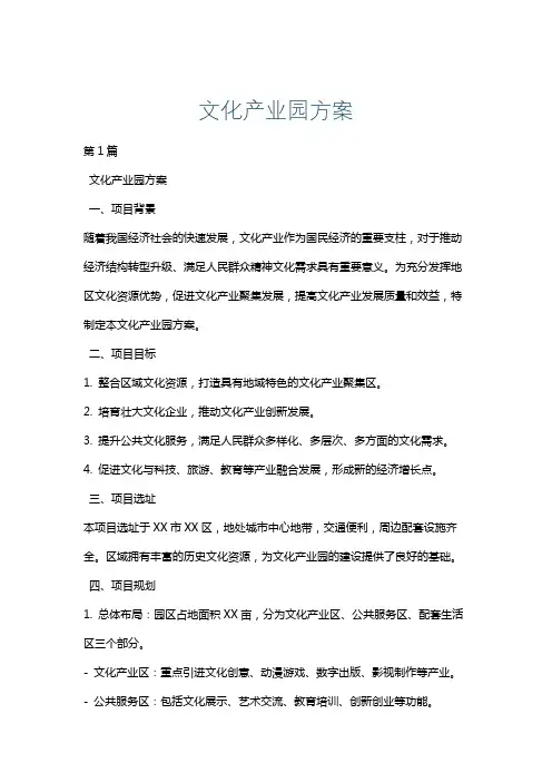 文化产业园方案