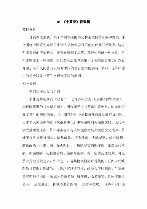 24.中国茶(说课稿)