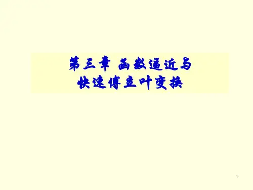 数值分析第3章