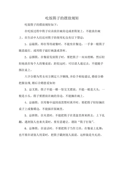 吃饭筷子的摆放规矩