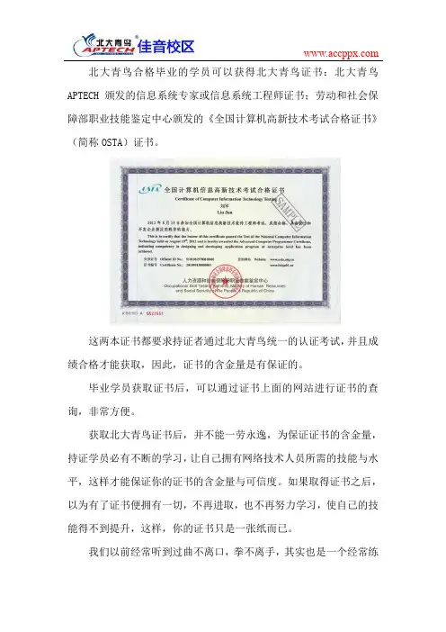 北大青鸟证书