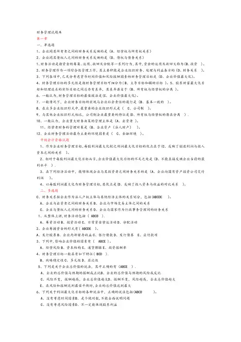 财务管理试题库(答案)