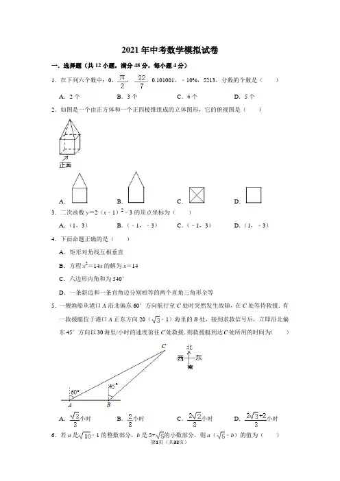 2021年中考数学模拟试卷含答案解析 (15)