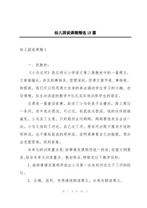 幼儿园说课稿精选15篇