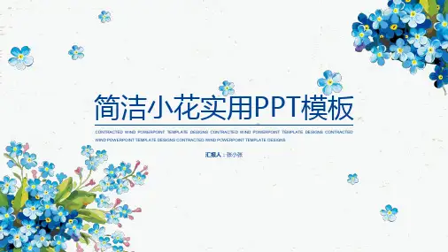 欧式复古淡雅鲜花绿色小清新唯美手绘PPT