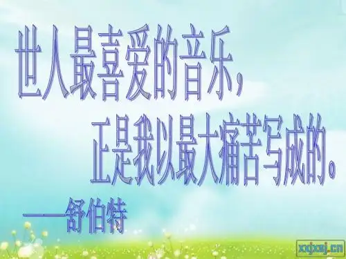 舒伯特
