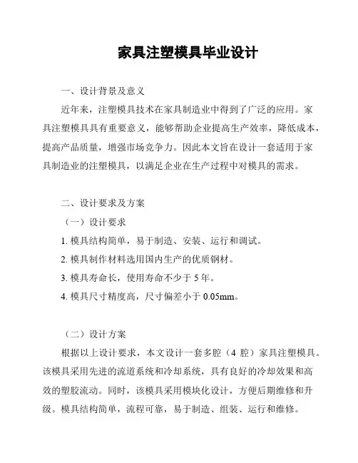 家具注塑模具毕业设计