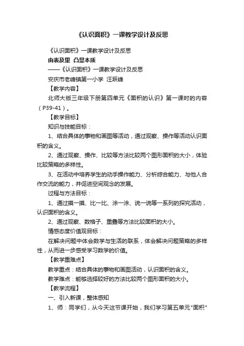 《认识面积》一课教学设计及反思