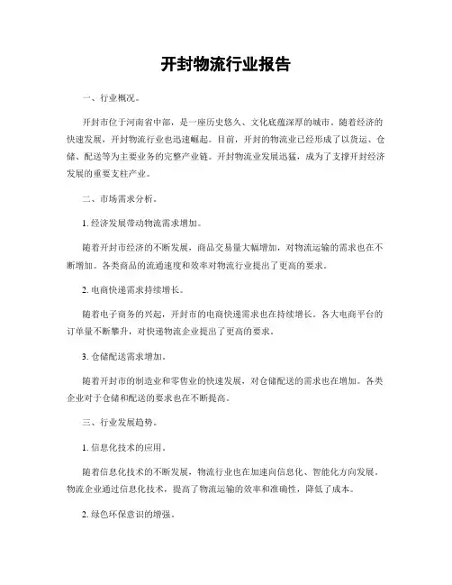 开封物流行业报告
