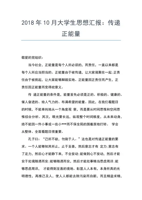 2019年最新4月大学生预备党员转正思想汇报思想汇报文档【五篇】