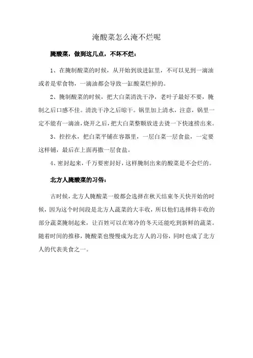 淹酸菜怎么淹不烂呢
