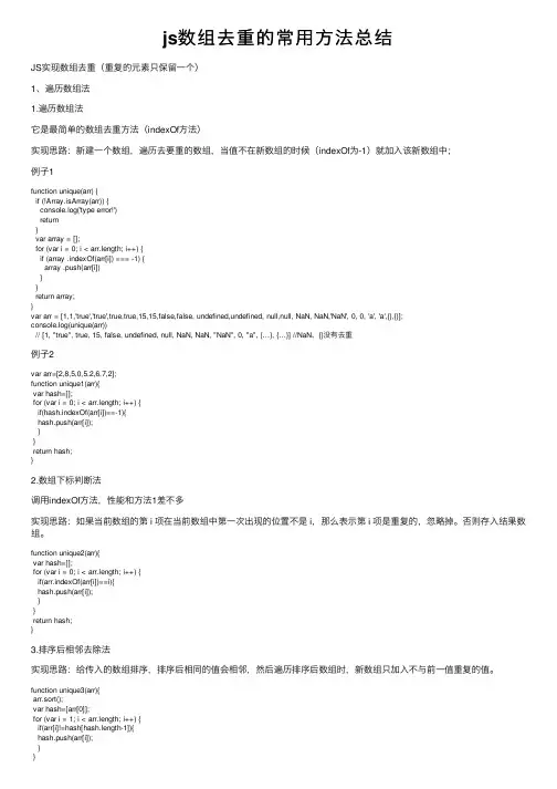 js数组去重的常用方法总结