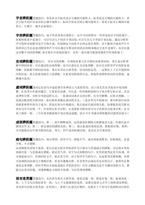 字音辨析题答题技巧：常见多音字标次读音正确的可能性大...