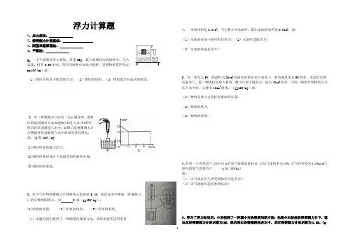 中考物理专题--浮力计算