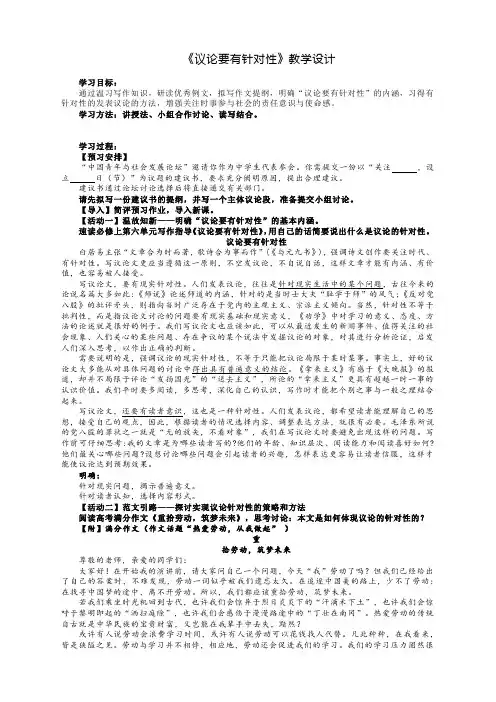 《议论要有针对性》教学设计--高考作文复习专题备考