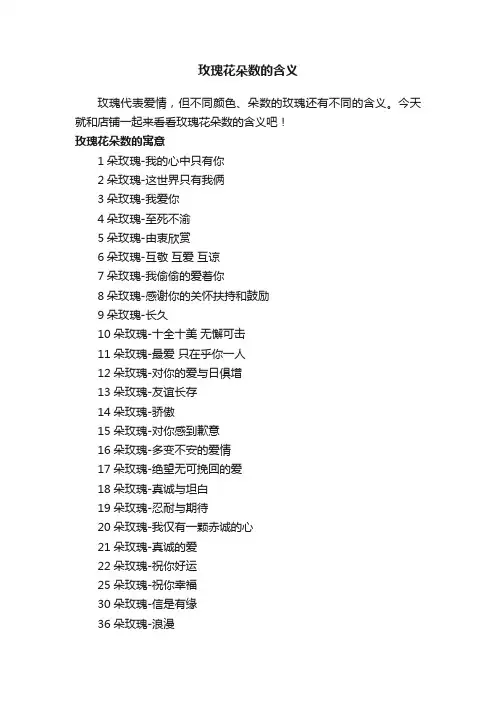 玫瑰花朵数的含义
