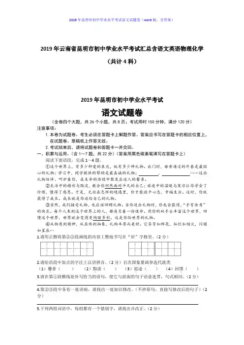 2019年云南省昆明市中考语文试题(word版,含答案)