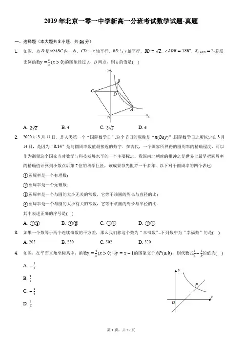 2019年北京一零一中学新高一分班考试数学试题-真题-含详细解析