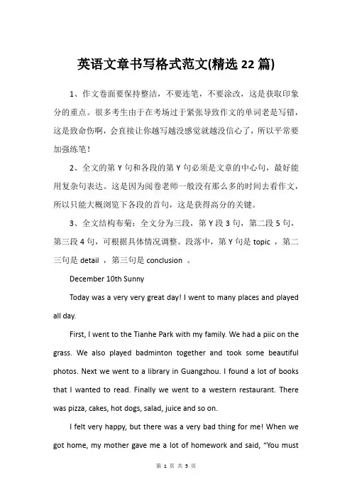 英语文章书写格式范文(精选22篇)_1