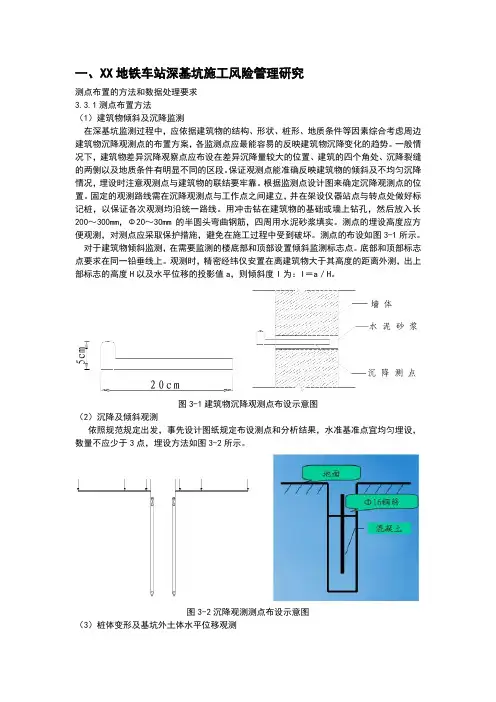 测点布置方法