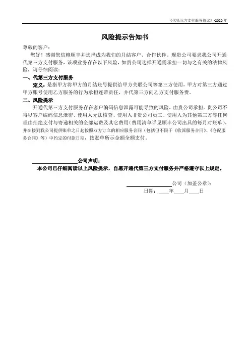 9-补充协议：代第三方支付服务协议(含风险提示告知书)-中文版-李琼梅