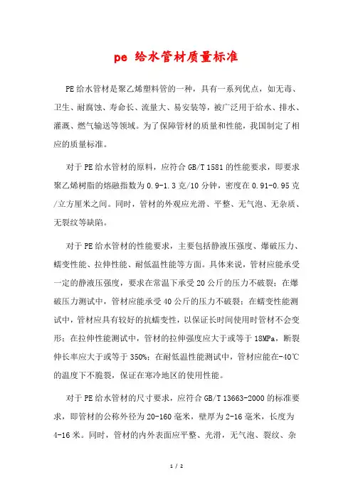 pe 给水管材质量标准