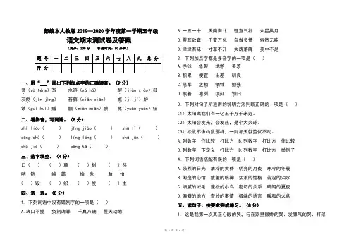 部编本人教版2019--2020学年度第一学期五年级语文上册期末考试题及答案