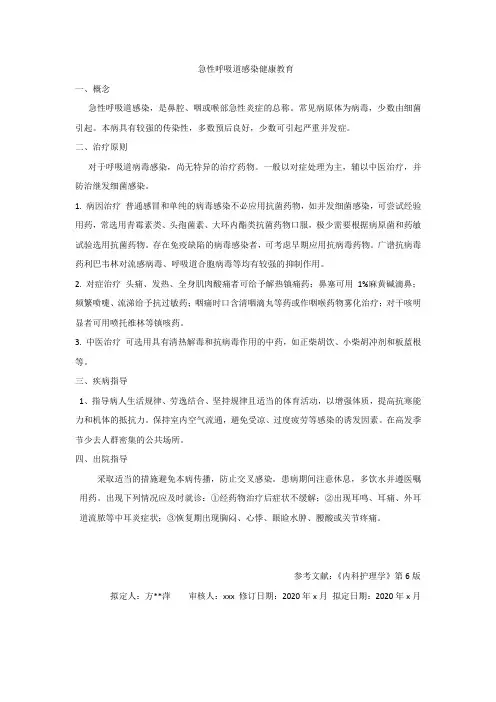 急性呼吸道感染健康教育