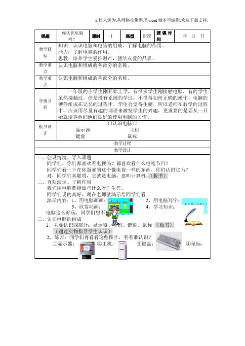 大连理工大学版信息技术一年级上册