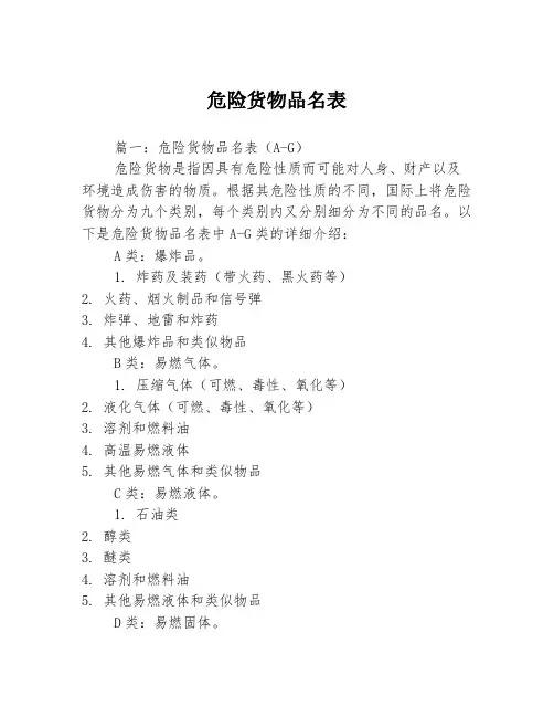 危险货物品名表