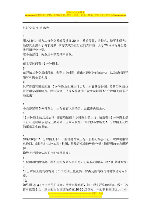 外汇交易80点忠告