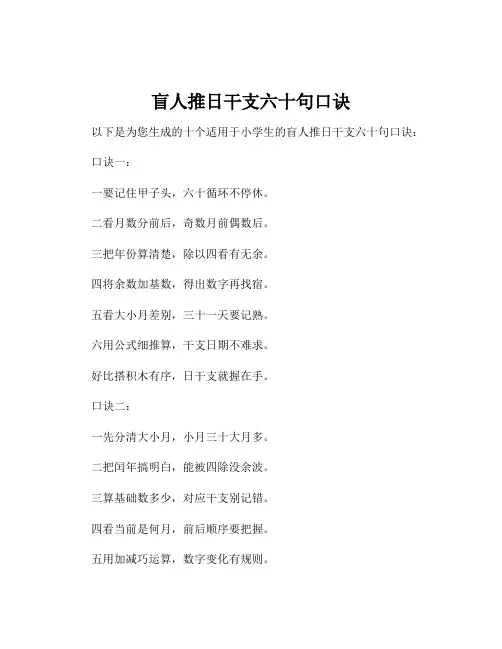 盲人推日干支六十句口诀