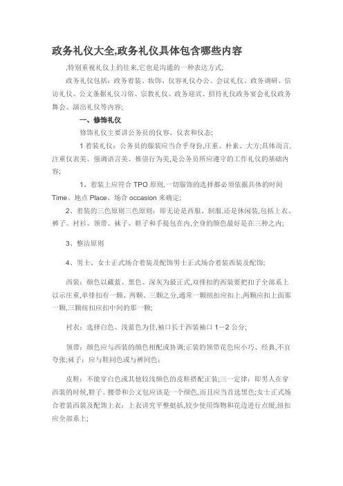 政务礼仪大全