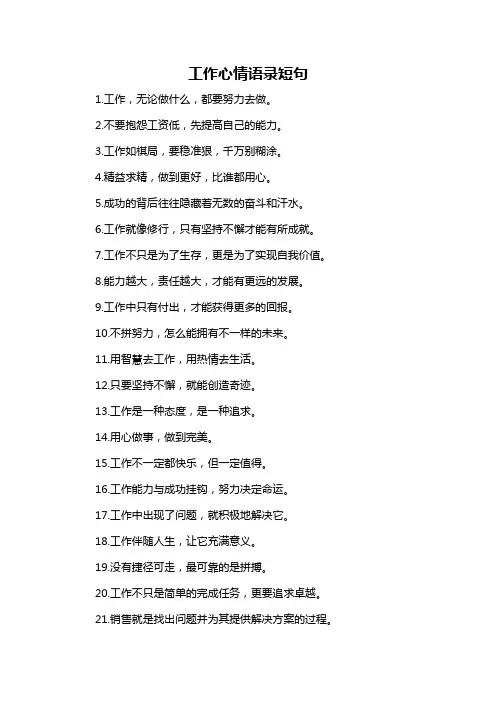工作心情语录短句