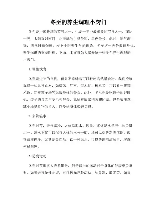 冬至的养生调理小窍门