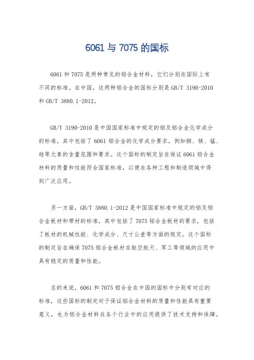 6061与7075的国标